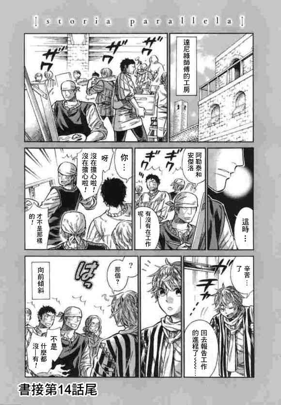 artec3d漫画,14.5话1图