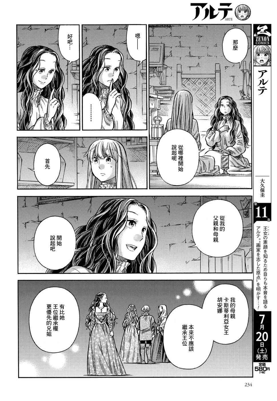 ARTEK涡轮漫画,55话4图