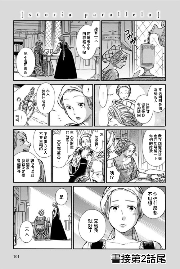 阿睿特儿童心理行为发育中心漫画,2.5话1图