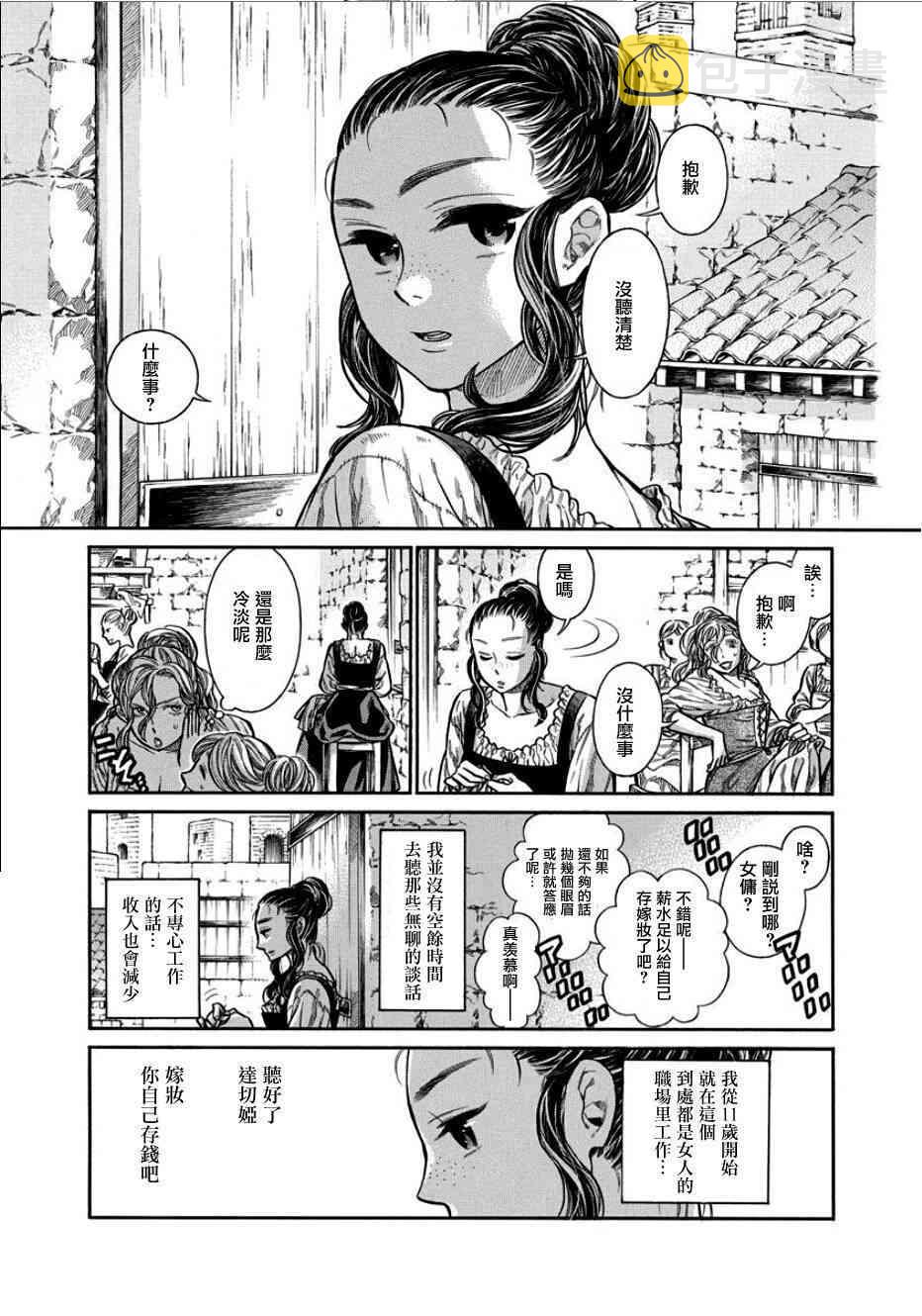 artech漫画,9话5图