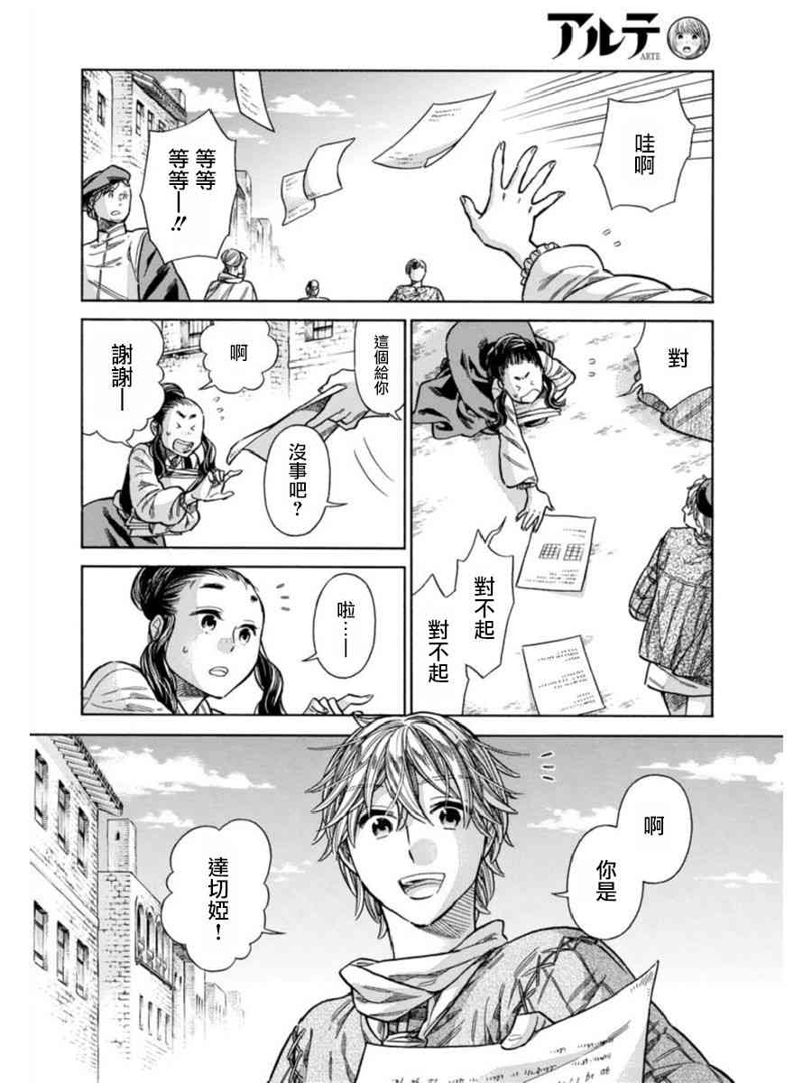 artech漫画,39话4图