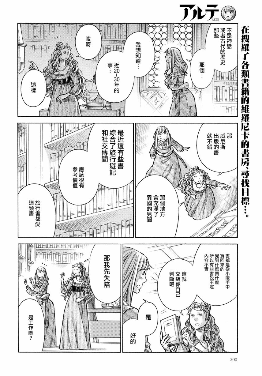 artexam艺术考级漫画,51话2图