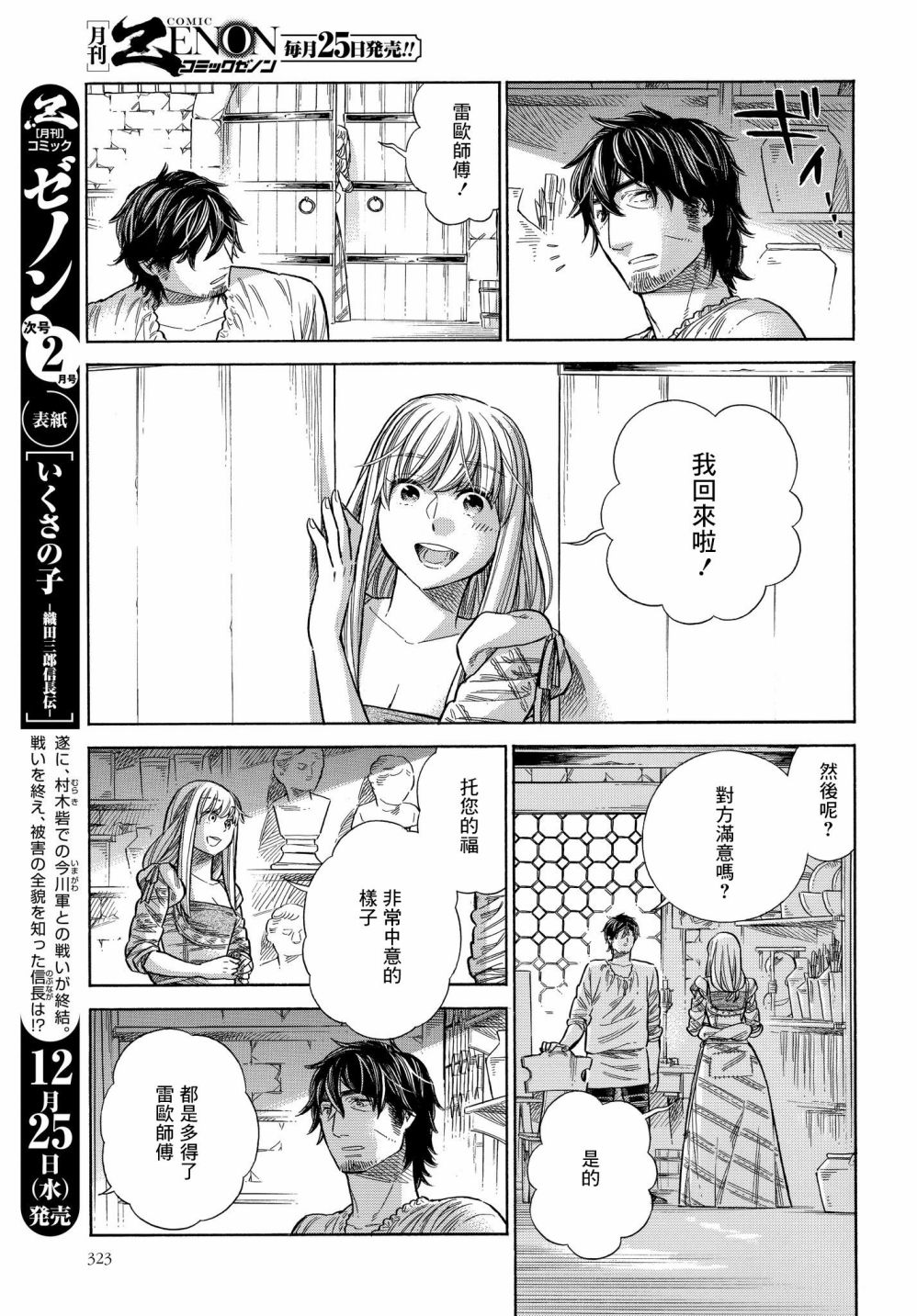 artexam艺术考级漫画,60话4图
