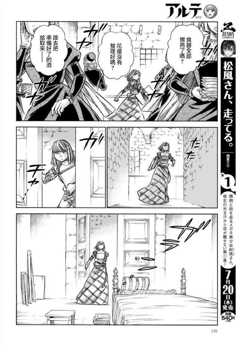 artengo羽毛球拍漫画,36话4图