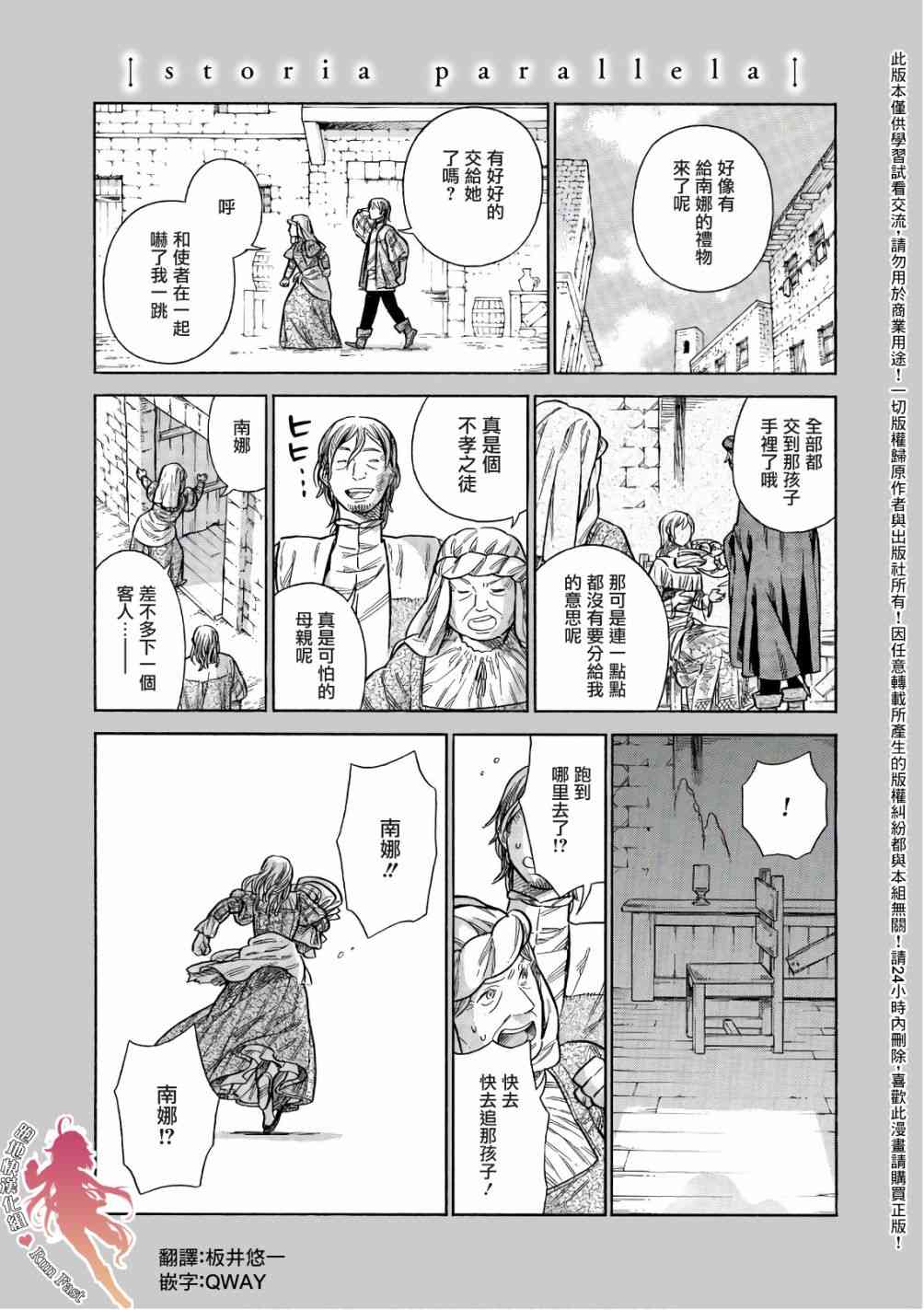 artengo羽毛球拍漫画,52.5话1图