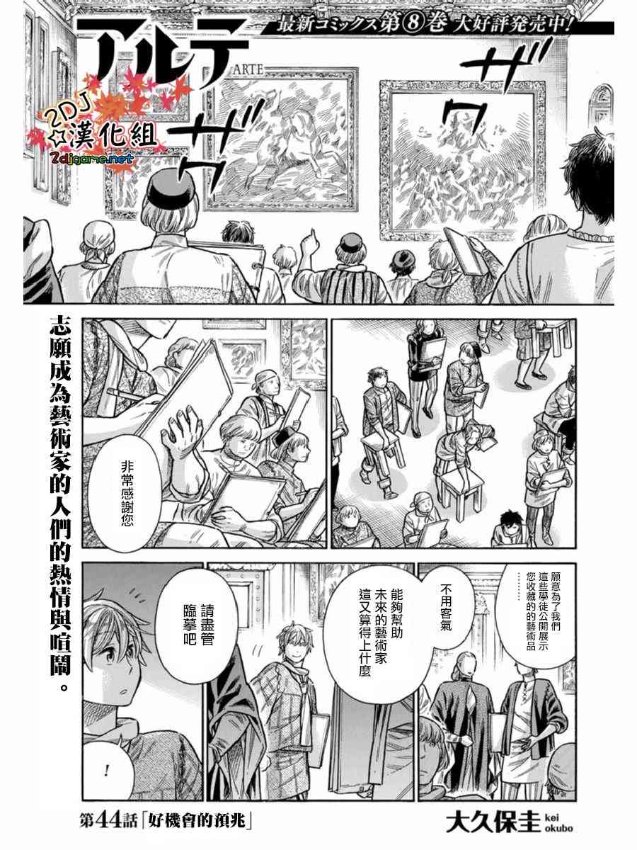 ARTEK涡轮漫画,44话1图