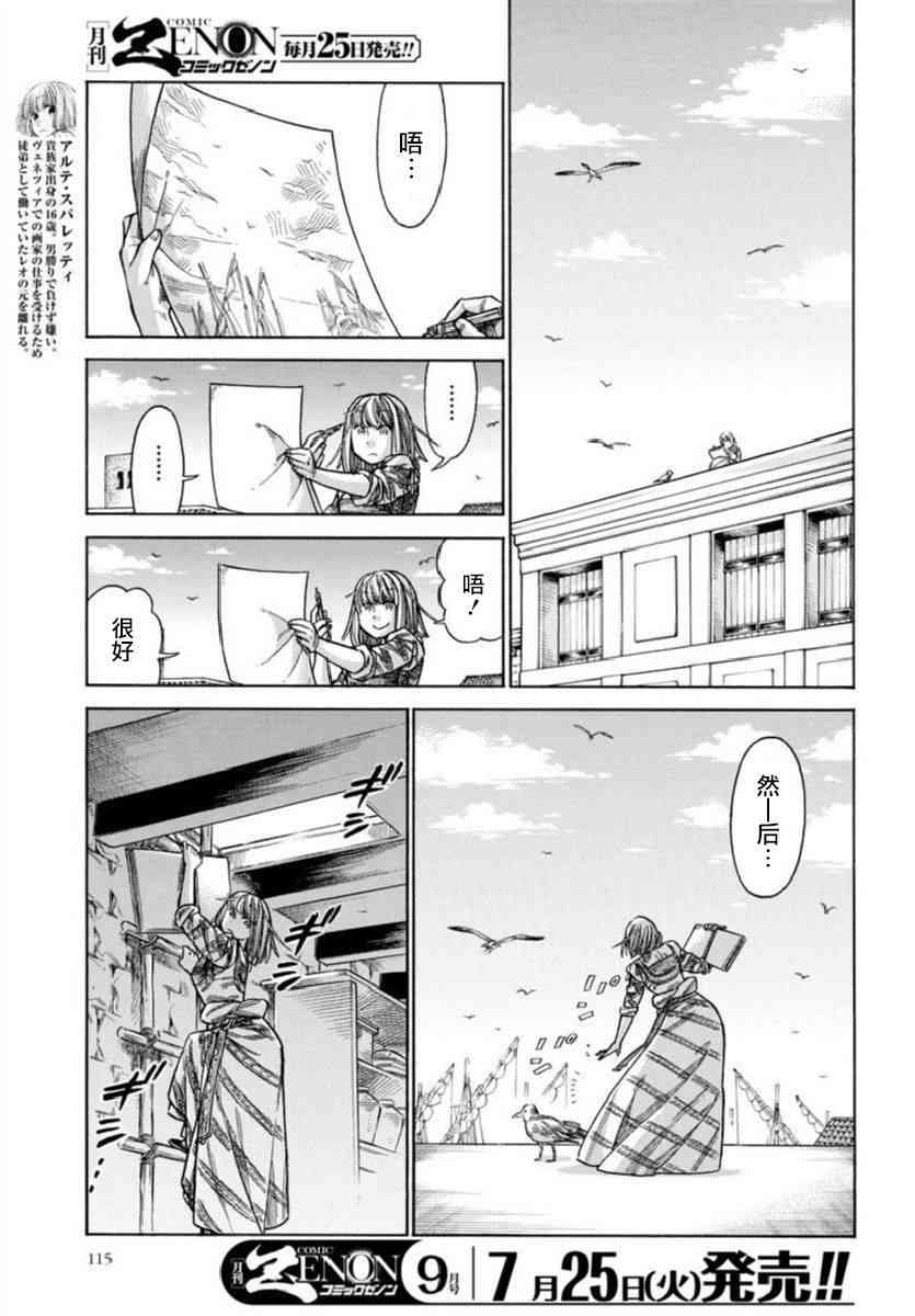 artengo羽毛球拍漫画,36话3图