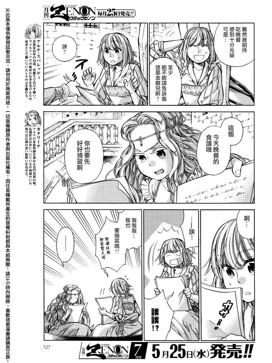 ARTEK涡轮漫画,25话3图