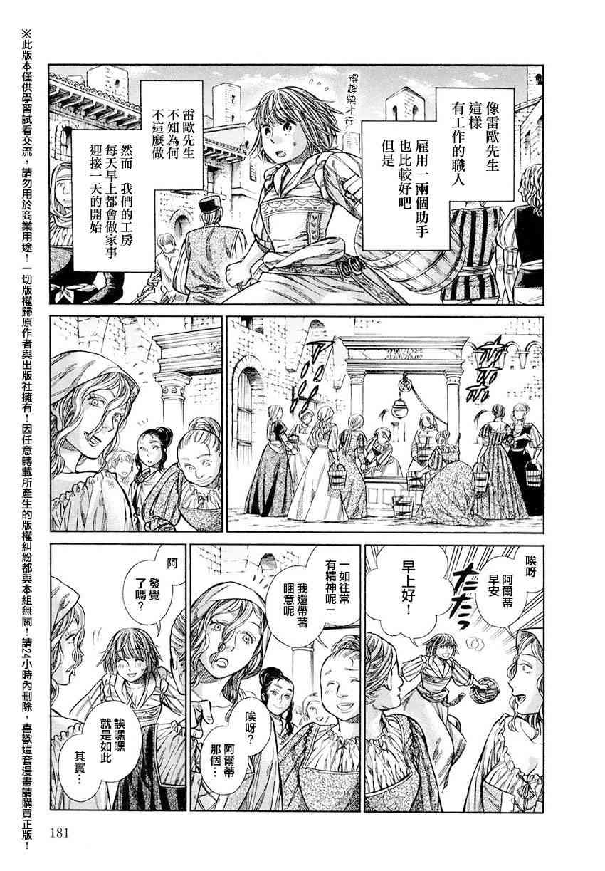 ARTEK涡轮漫画,特别篇3图