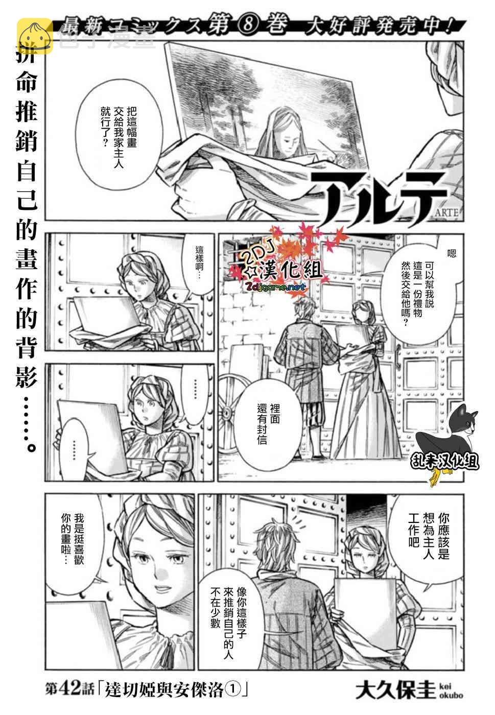 artexam艺术考级漫画,42话2图