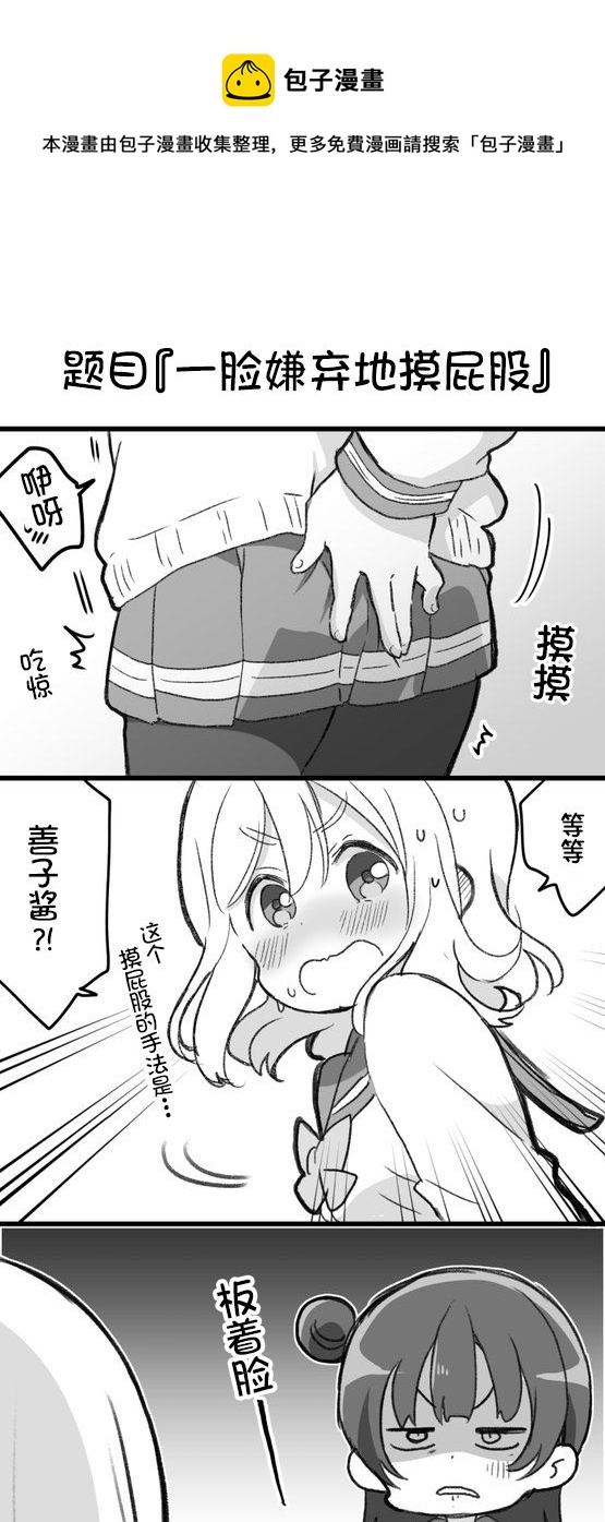 vⅰdosgroup老师漫画,丸善挑战不情愿地摸屁股1图