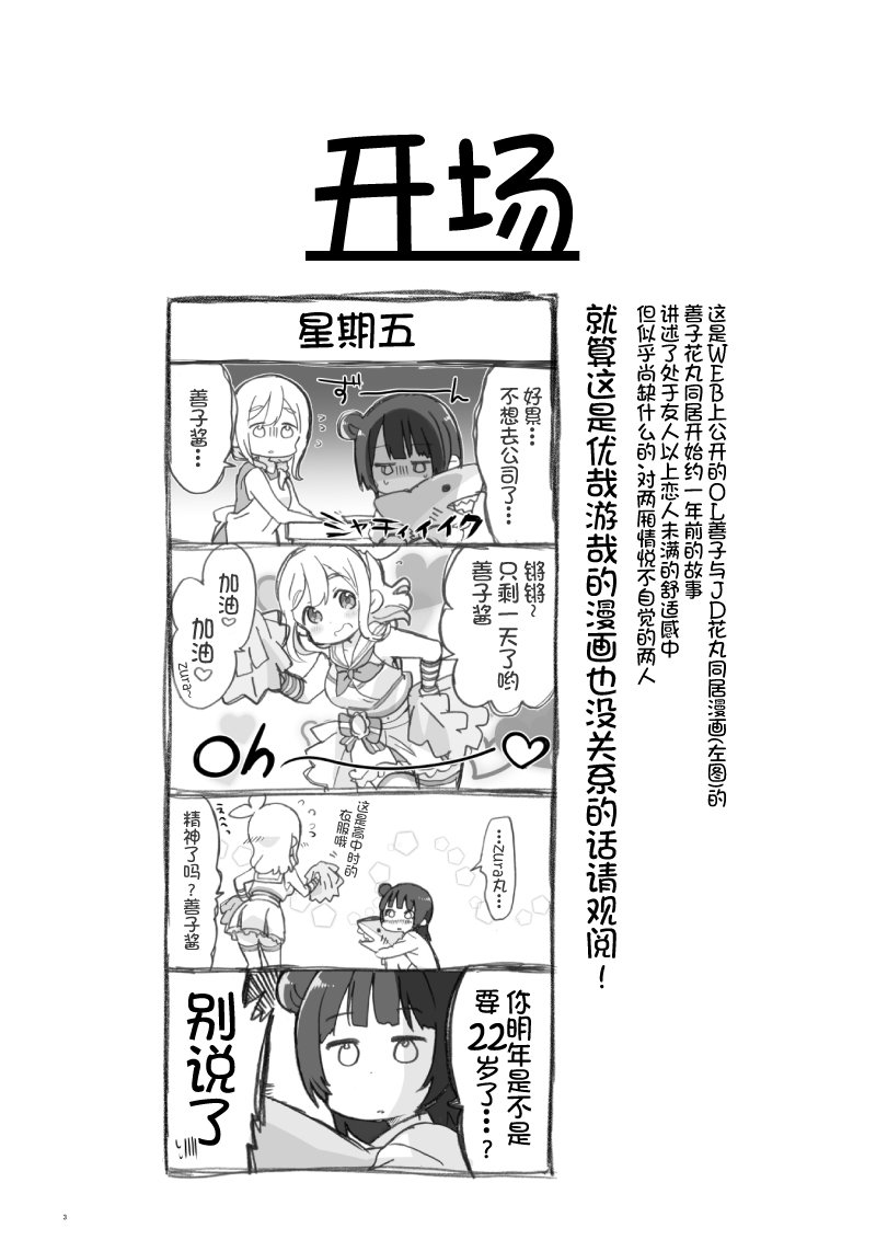 miraみら老师漫画,OL和JD①2图