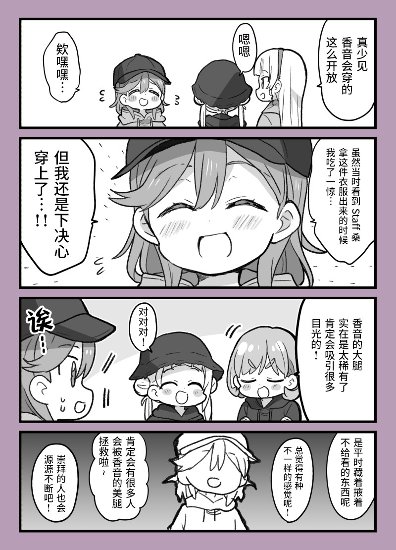 vⅰdosgroup老师漫画,香音露腿2图