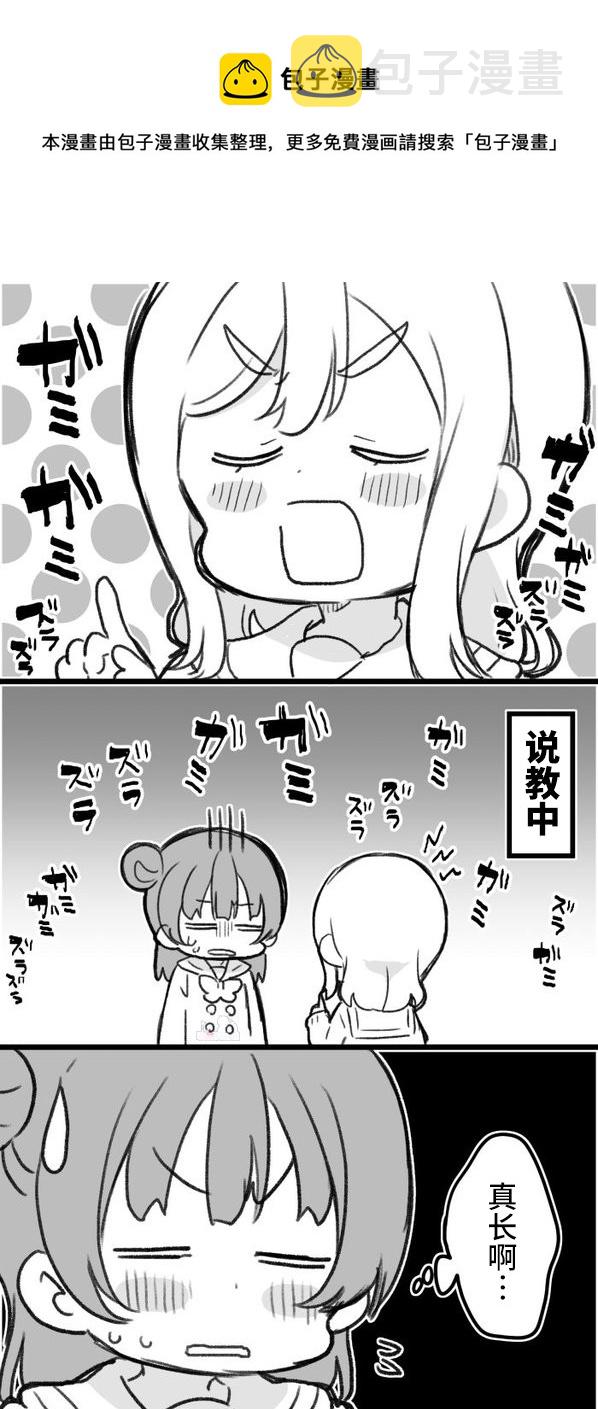 vⅰdosgroup老师漫画,丸善说教1图