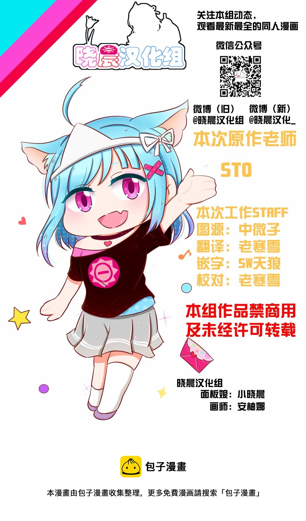 vⅰdosgroup老师漫画,丸善说教5图