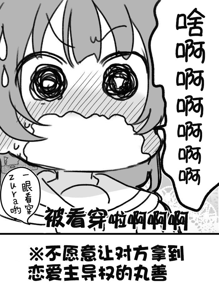 miraみら老师漫画,不愿失去主动权的丸善4图