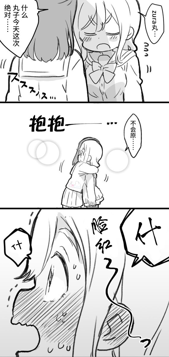 vⅰdosgroup老师漫画,丸善说教2图