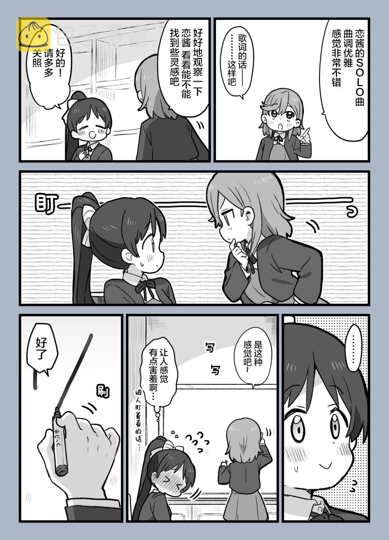 vⅰdosgroup老师漫画,香音与恋酱1图