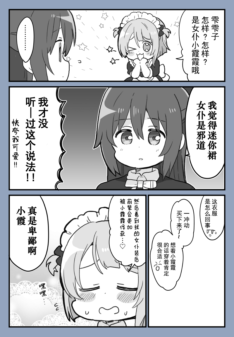 vⅰdosgroup老师漫画,妹抖中须后辈2图