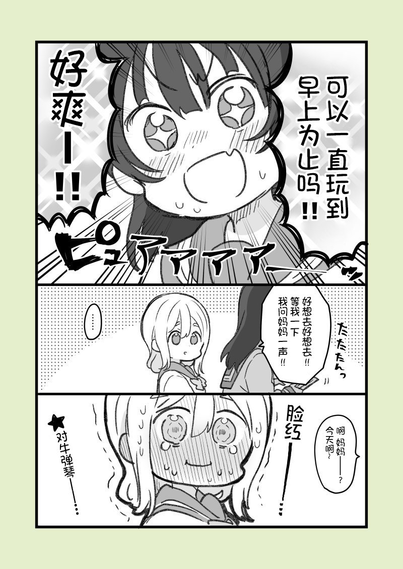 vⅰdosgroup老师漫画,丸善误解邀请2图