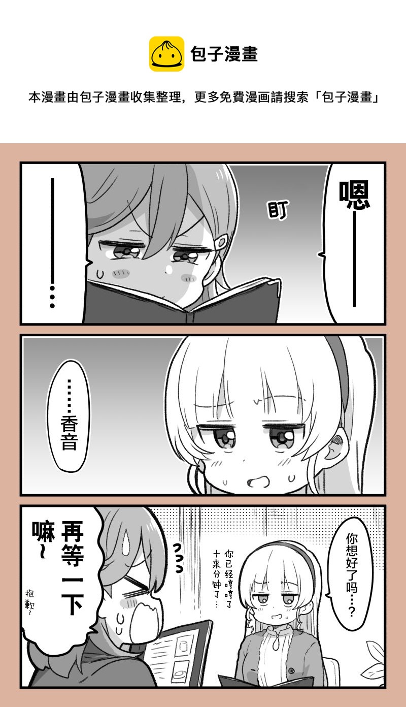 vⅰdosgroup老师漫画,一起吃午饭的香堇1图