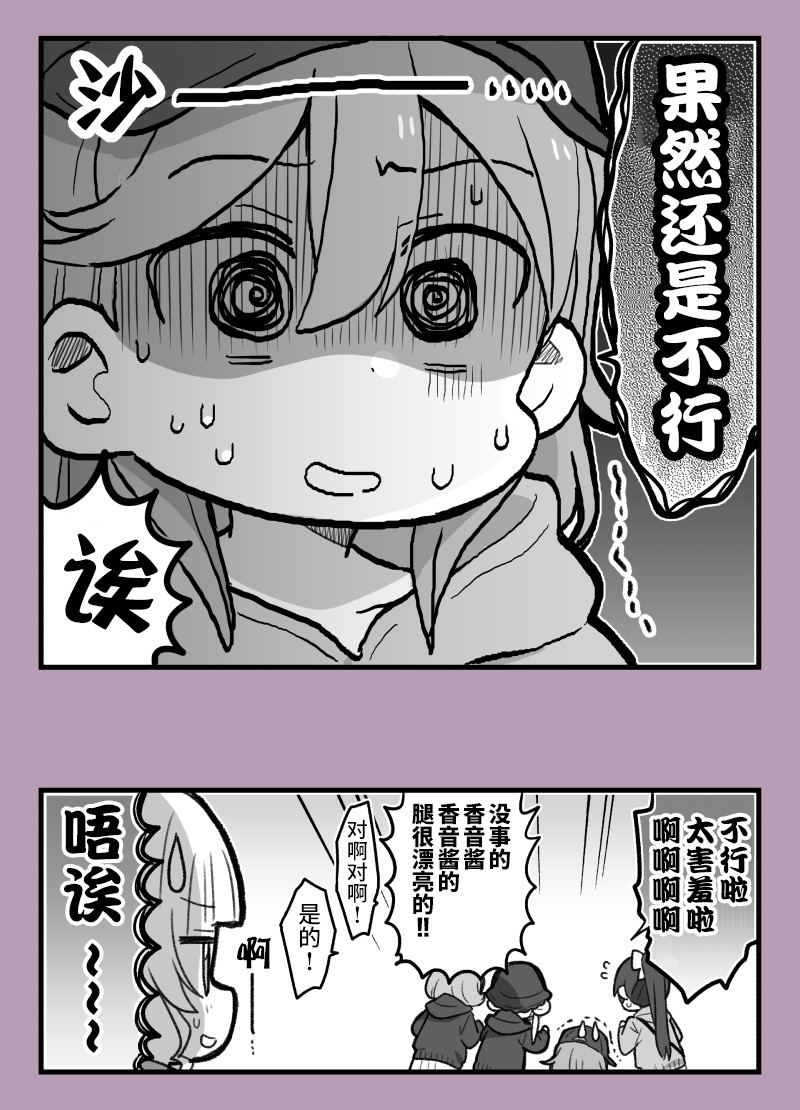 vⅰdosgroup老师漫画,香音露腿3图