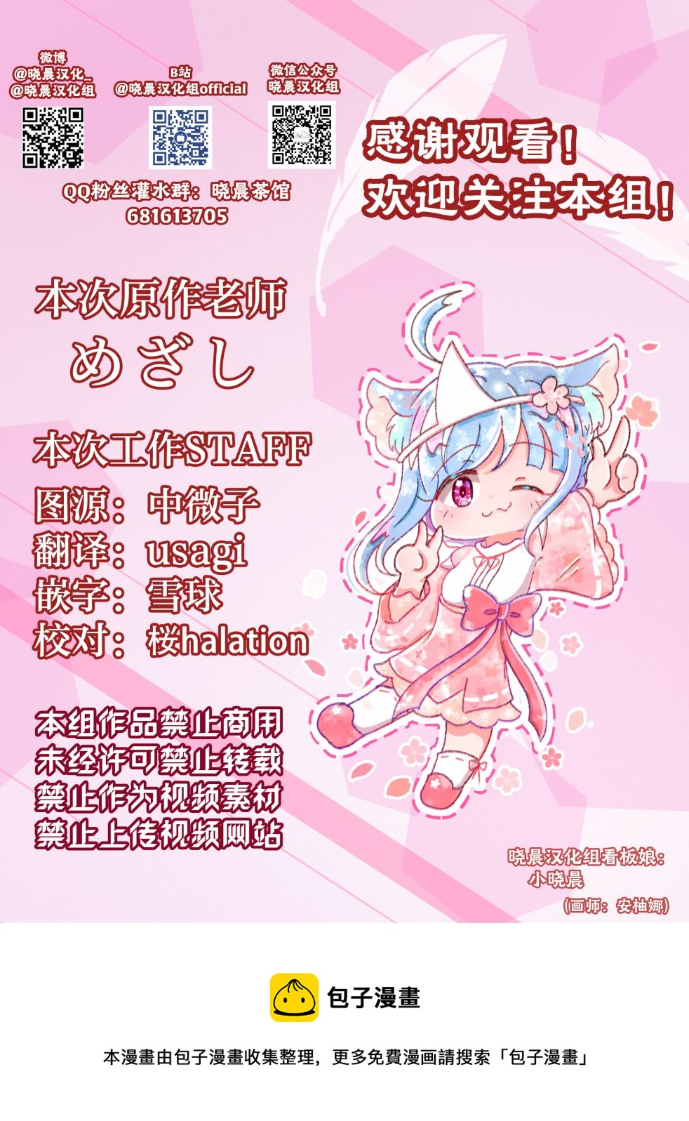 vⅰdosgroup老师漫画,香音酱和恋酱5图