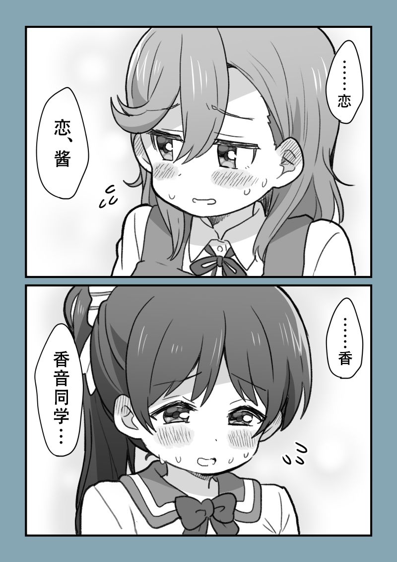 vⅰdosgroup老师漫画,香音酱和恋酱2图