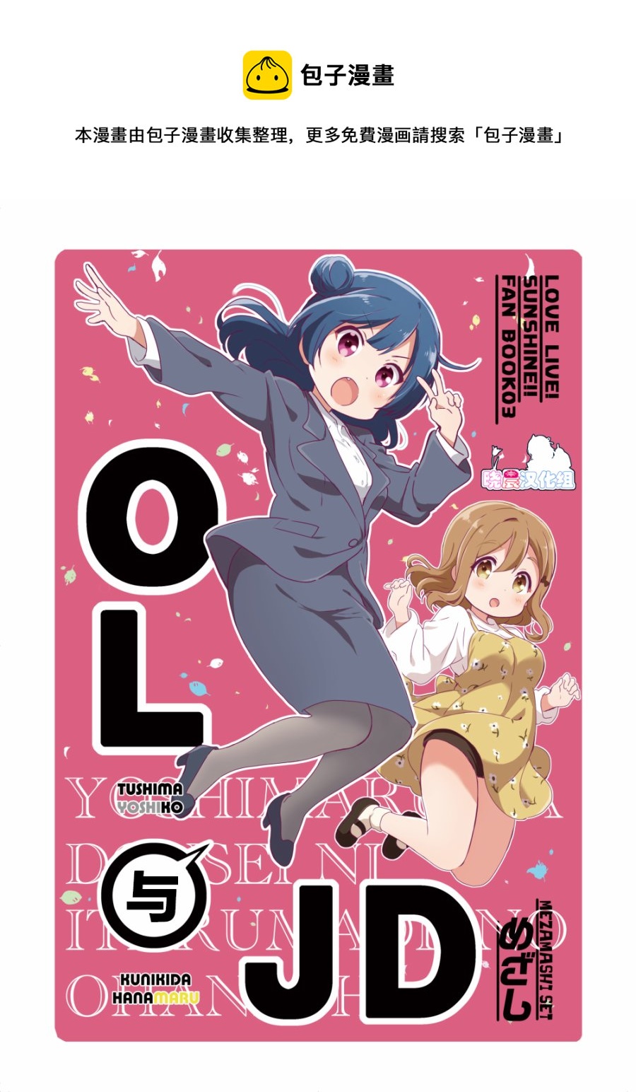 miraみら老师漫画,OL和JD①1图