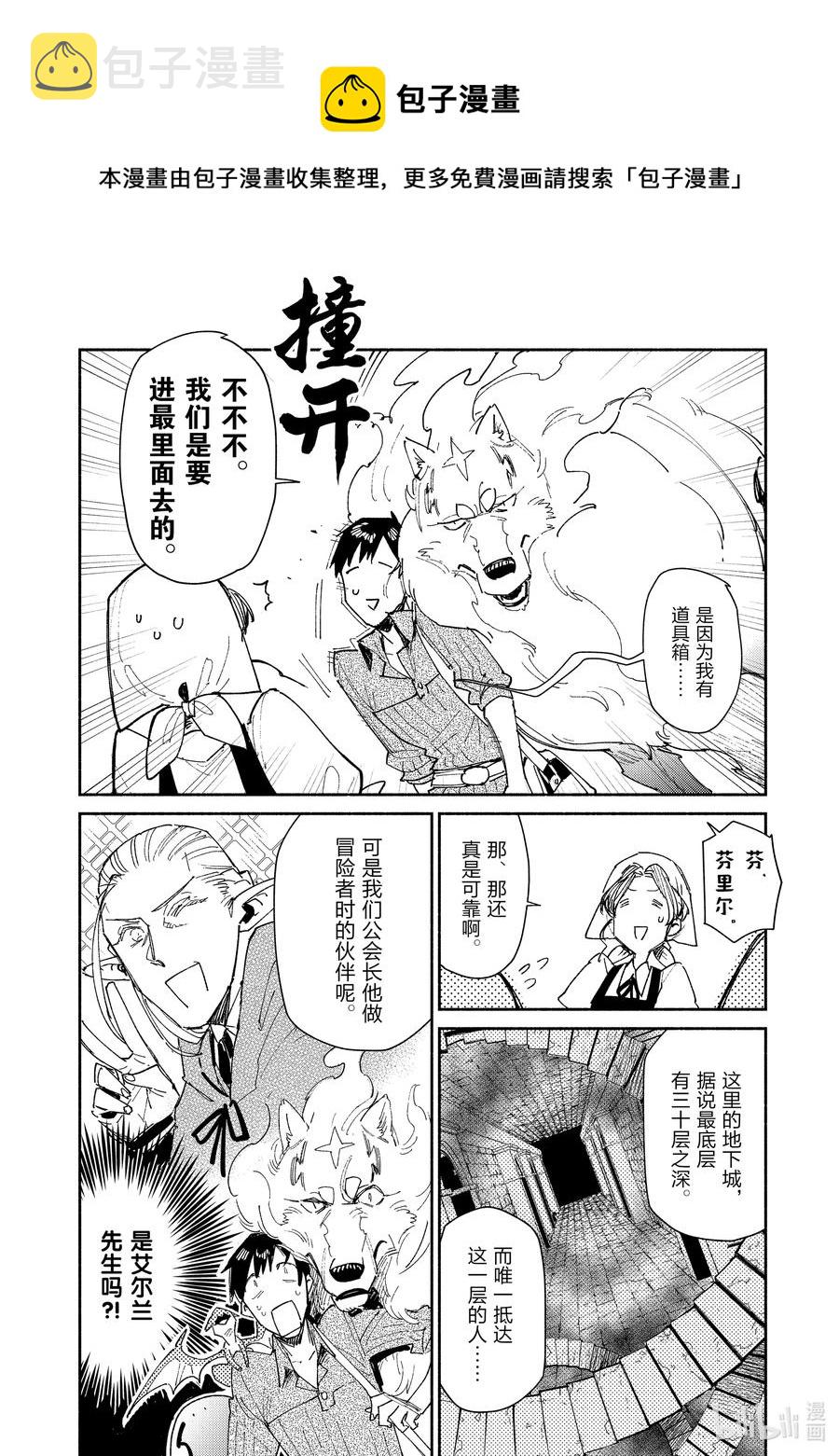 网购技能开启异世界美食之旅免费观看樱花动漫漫画,43 进入地下城4图
