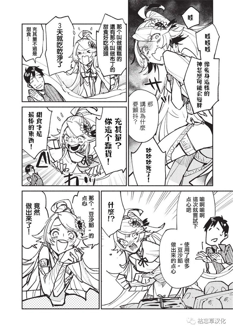 网购大叔漫画,第20话2图