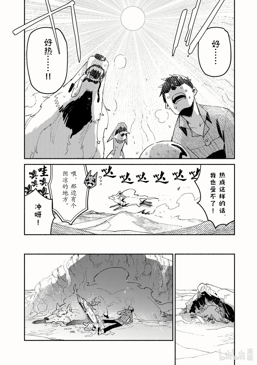 网购技能开启异世界美食之旅漫画42漫画,45 沙漠之层4图