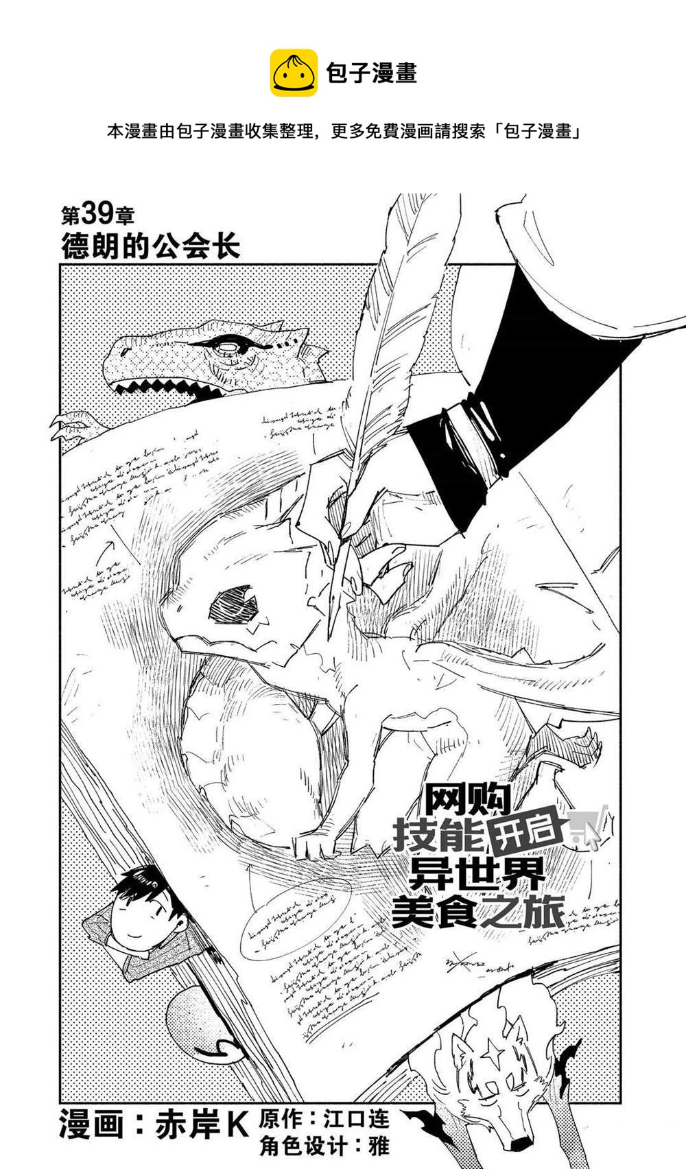 网购技能开启异世界美食之旅漫画,第39话1图