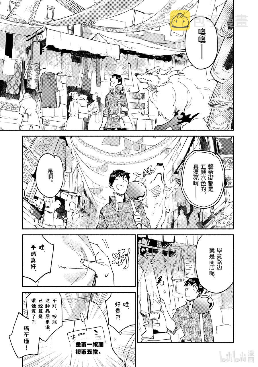 网购技能开启异世界美食之旅免费观看樱花动漫漫画,37 愉快的购物5图