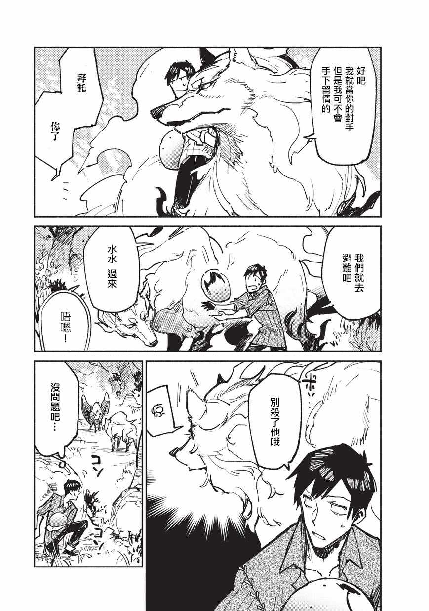 网购技能开启异世界美食之旅免费观看樱花动漫漫画,第16话5图