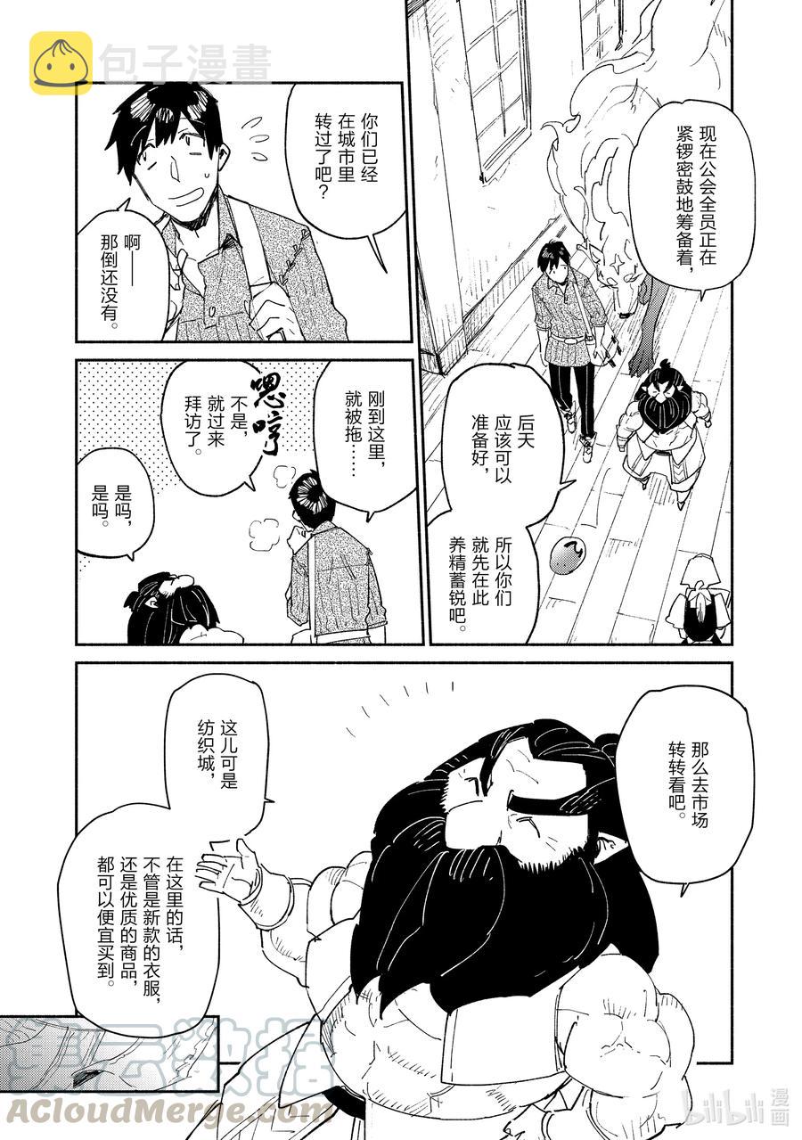 网购技能开启异世界美食之旅免费观看樱花动漫漫画,37 愉快的购物4图