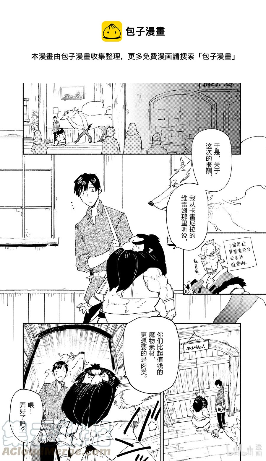 网购技能开启异世界美食之旅免费观看樱花动漫漫画,38 那东西的肉真的会好吃吗？1图