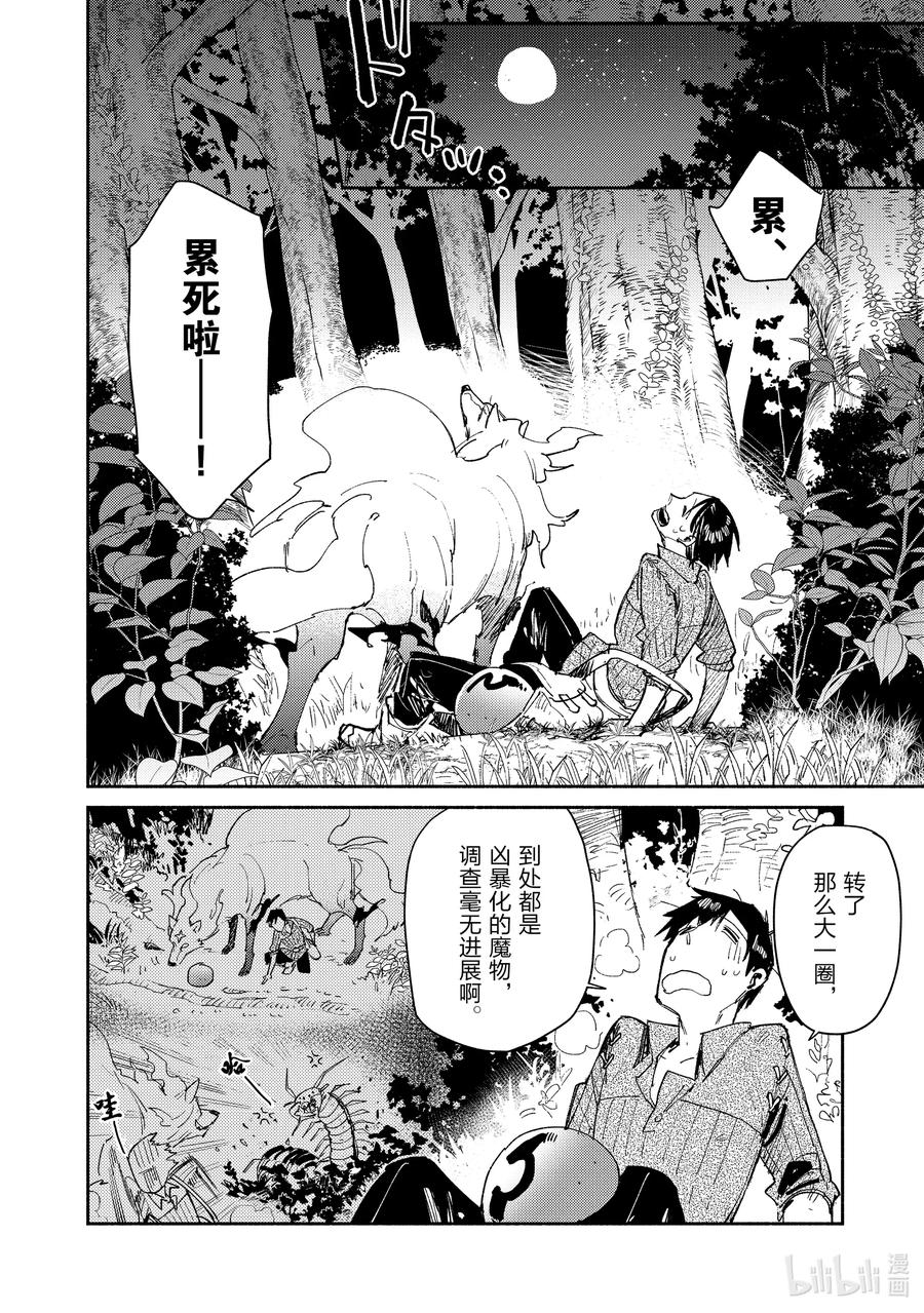 网购技能开启异世界美食之旅31话漫画,35 科内尔之森2图