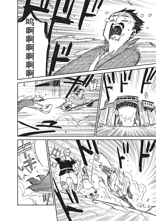 网购大叔漫画,第6话2图