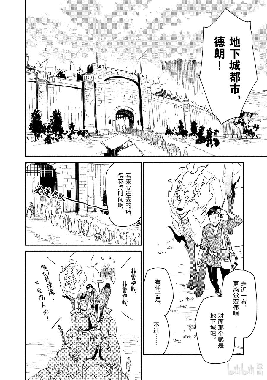 39 德朗的公会长1