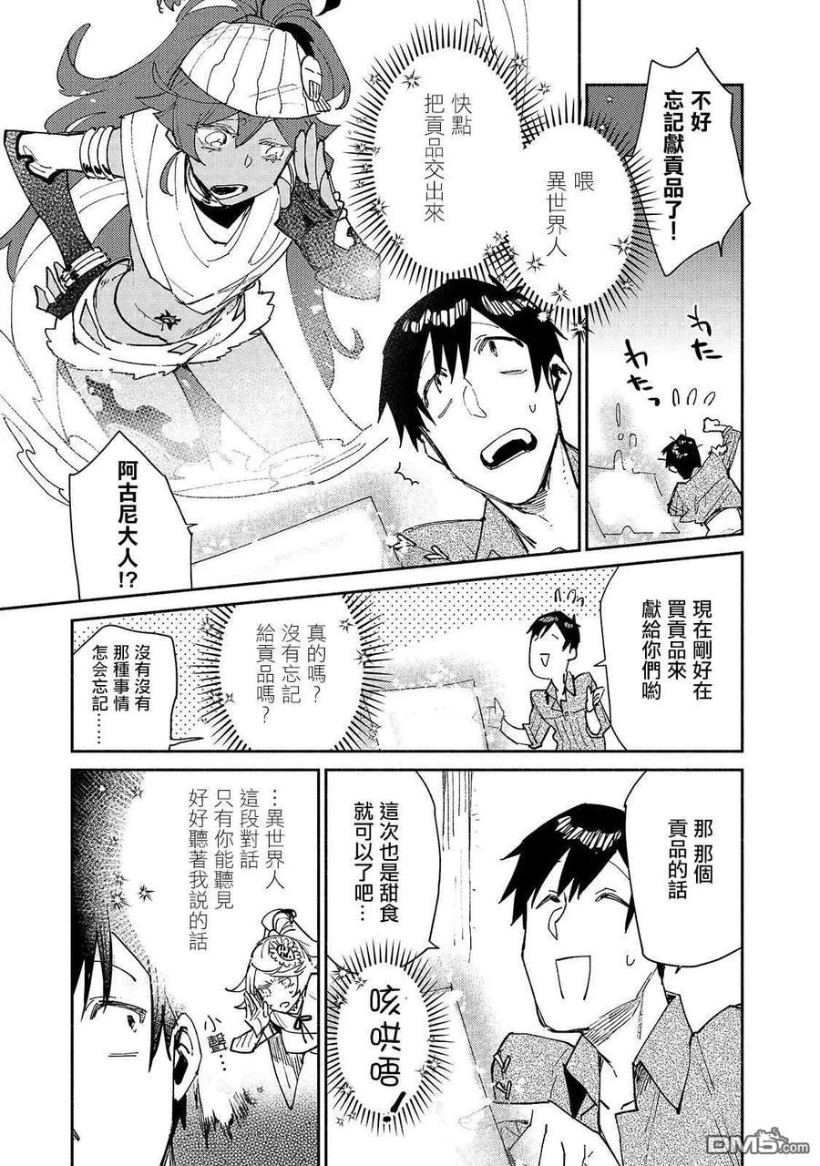 网购技能开启异世界美食之旅漫画,30 巨大的商品3图