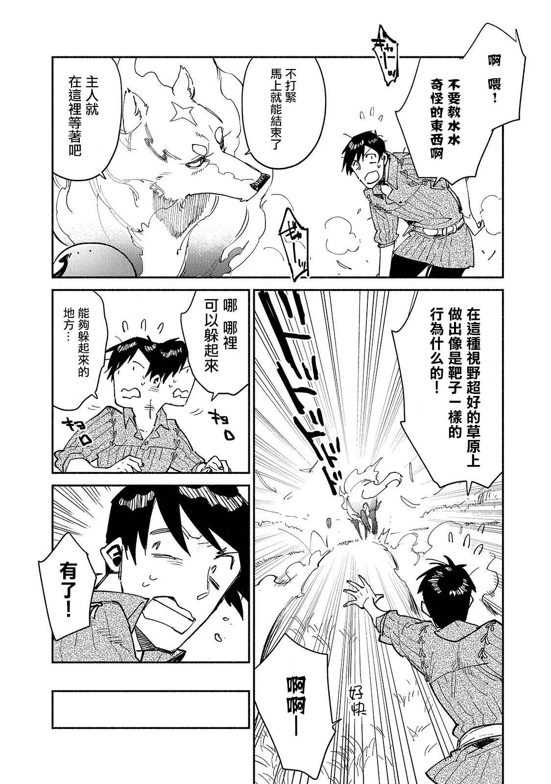 第29话 双足飞龙3