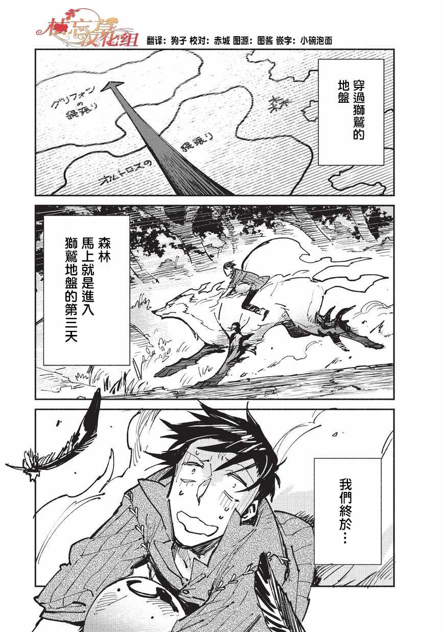 网购技能开启异世界美食之旅免费观看樱花动漫漫画,第16话1图