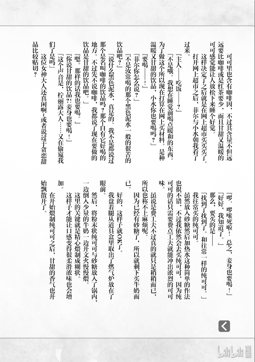 网购技能开启异世界美食之旅漫画42漫画,番外5 热可可&欲望满溢的女神们3图