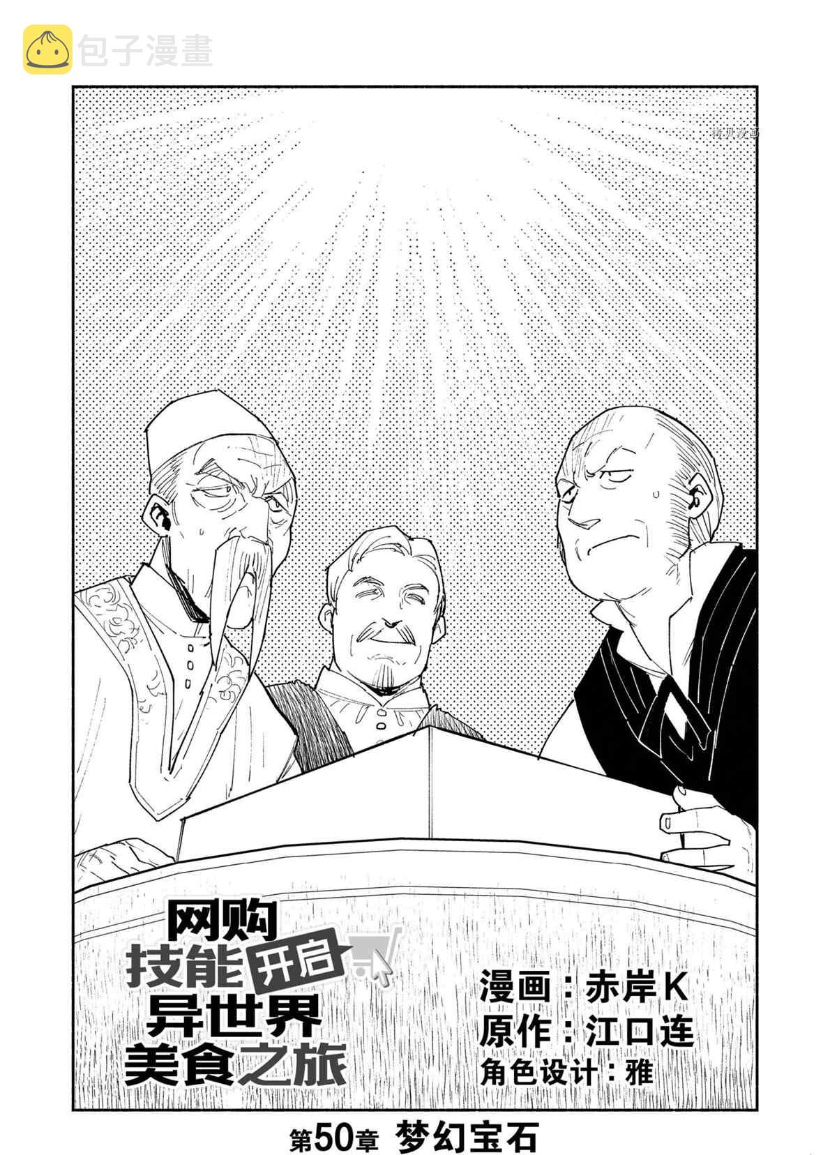 网购大叔漫画,第50话1图