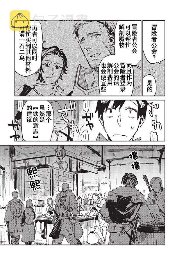 网购技能开启异世界美食之旅漫画,第5话3图