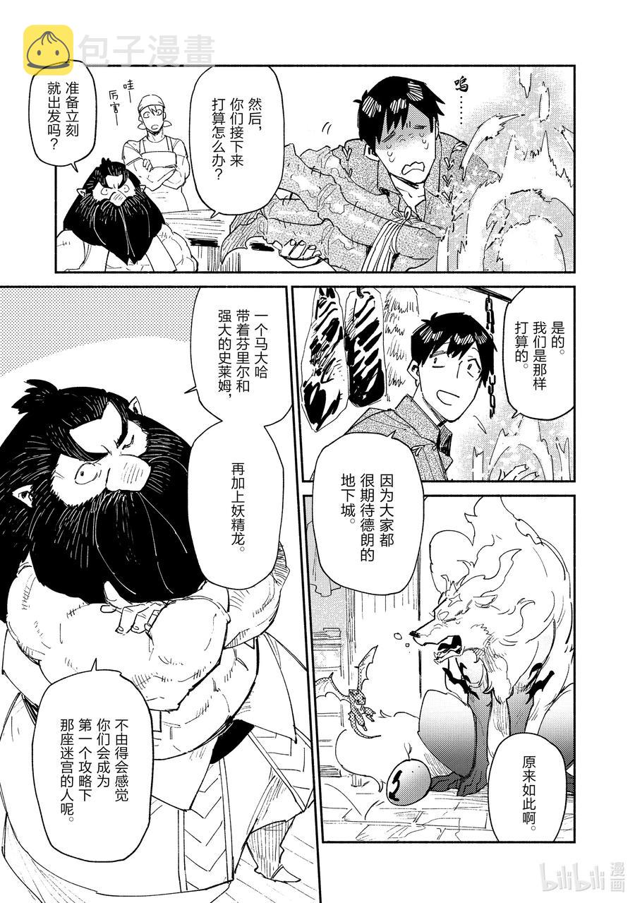网购技能开启异世界美食之旅免费观看樱花动漫漫画,38 那东西的肉真的会好吃吗？5图