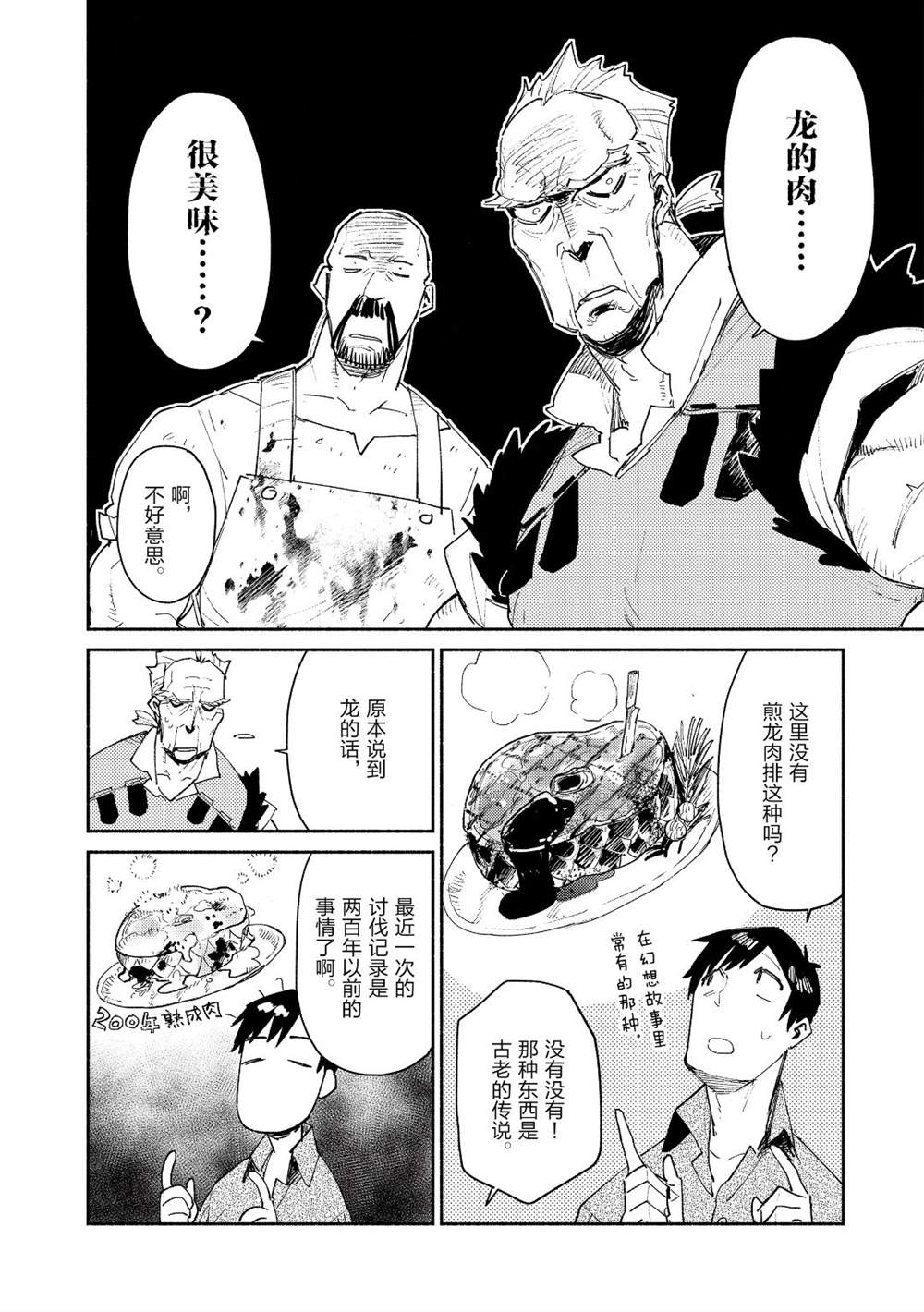 网购技能开启异世界美食之旅免费观看樱花动漫漫画,第33话4图