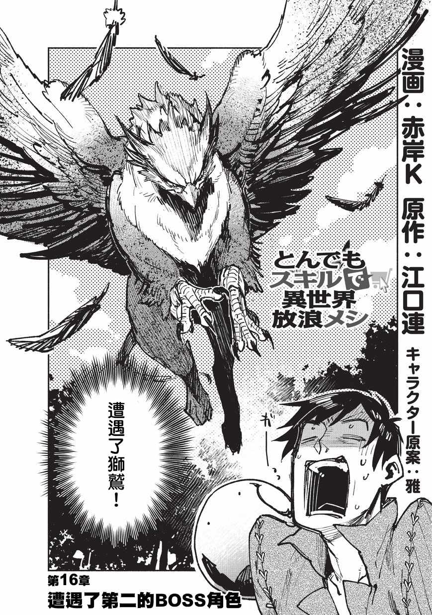 网购技能开启异世界美食之旅免费观看樱花动漫漫画,第16话2图