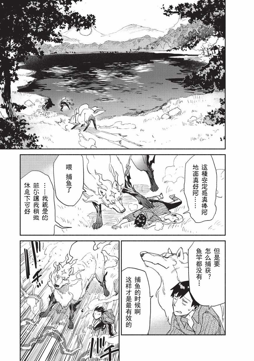网购大叔漫画,第10话5图